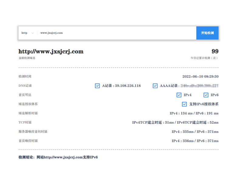 金财软件ipv6升级改造